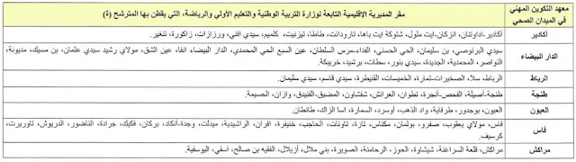 شعبة النقل و الاسعاف الصحي